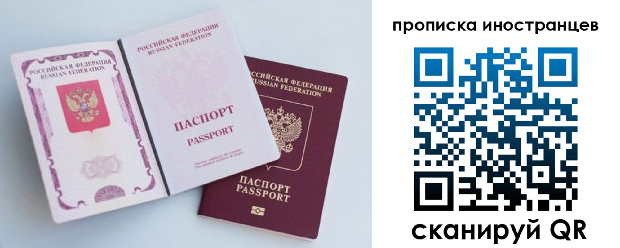 прописка паспорт в Железногорске