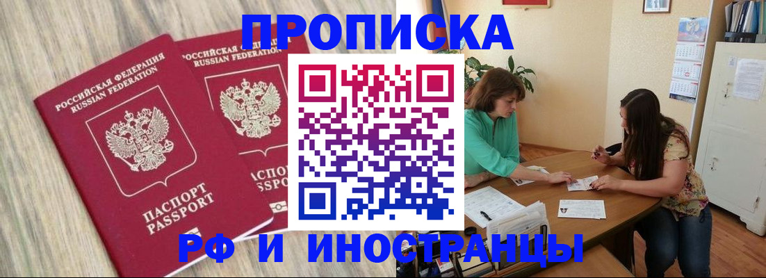 прописка для школы в Железногорске