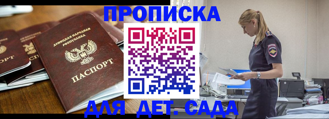 прописка ребенка в Железногорске