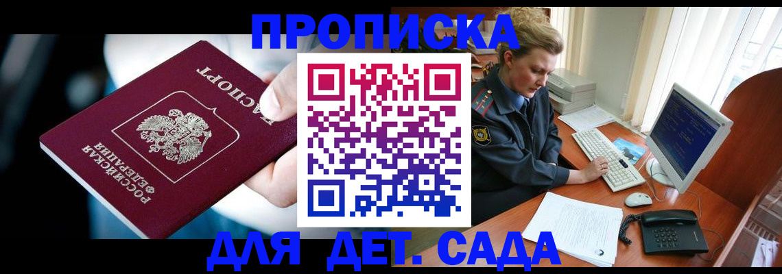 регистрация в Железногорске