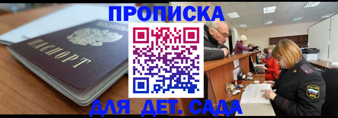 прописка штамп в Железногорске