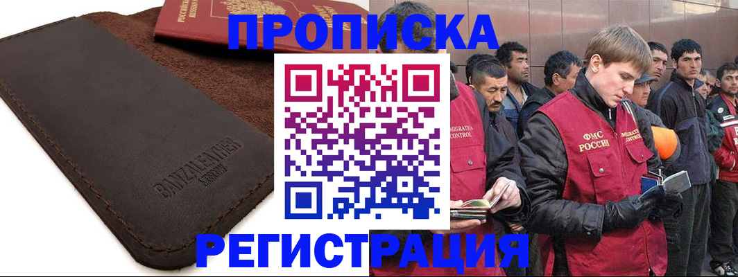 прописка штамп в Железногорске