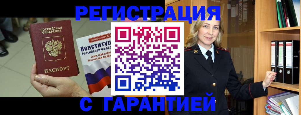 прописка поиск в Железногорске