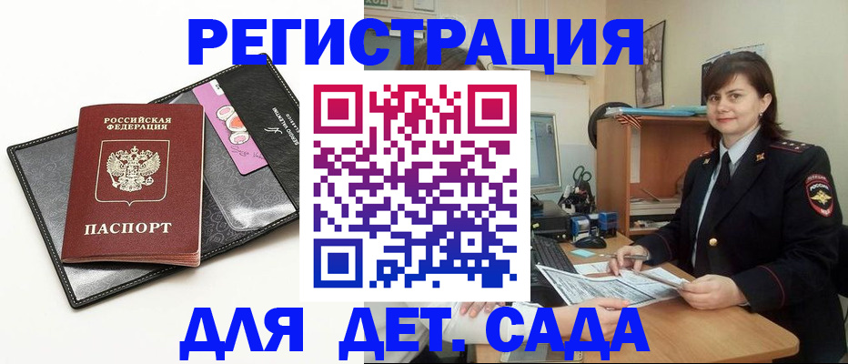 прописка штамп в Железногорске
