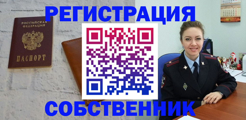 временная регистрация надежно в Железногорске
