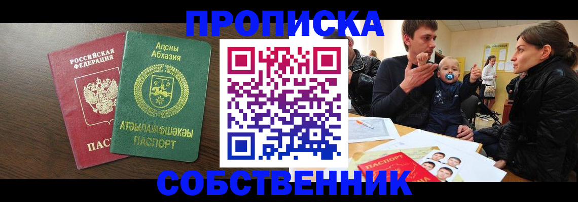 временная регистрация недорого в Железногорске