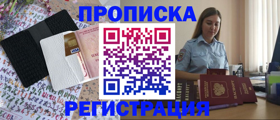временная регистрация 2025 в Железногорске